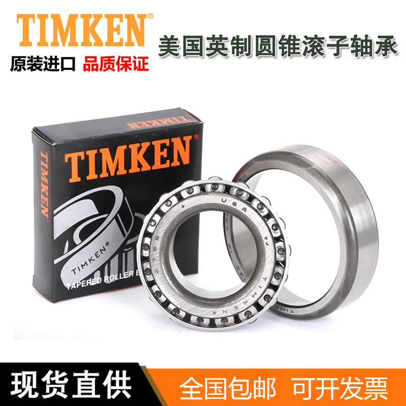 美国进口铁姆肯TIMKEN英制滚子轴承 33215汽车车床设备机械配件_虎窝淘