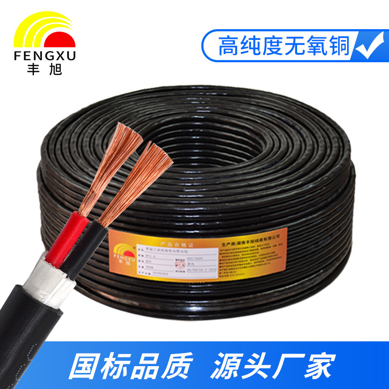 丰旭纯铜松护套RVV2芯电源线阻燃工程家装布线线缆0.5/0.75/1/1.5