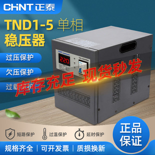 5单相220V全自动SVC 家用稳压器TND1 5KW交流电源调压器5000W