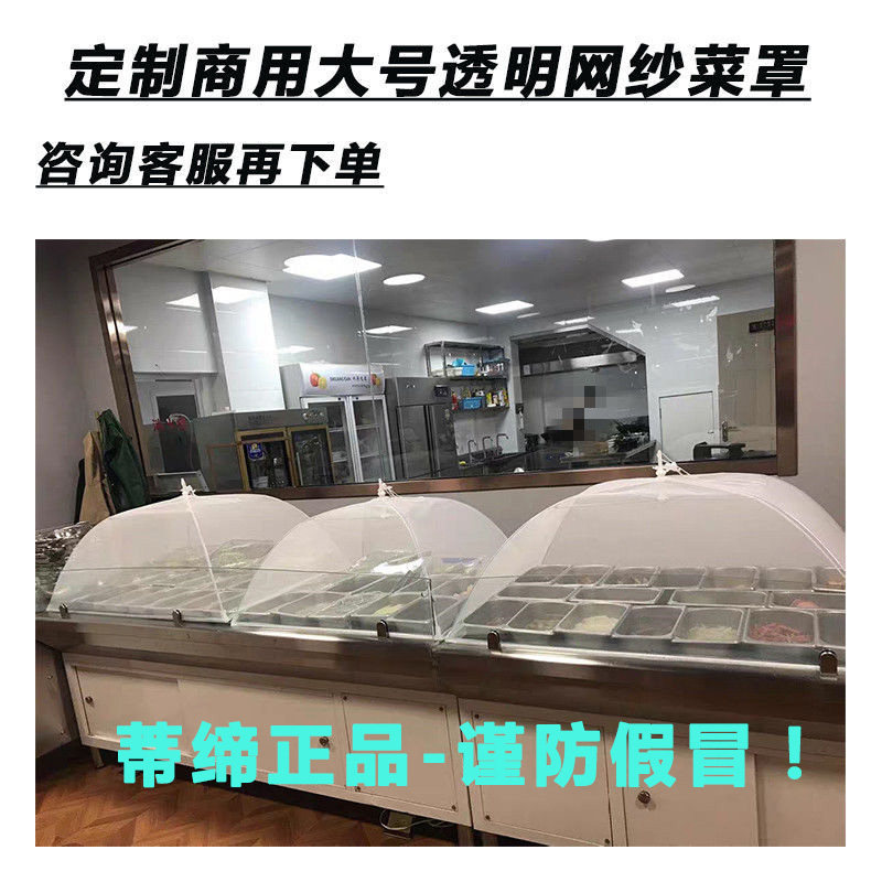 菜罩商用加大透明熟食纱罩子餐桌罩饭菜遮尘罩订定制无花边盖菜罩