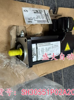 SH30551P02A2000施耐德全新无包装伺服电机SH30551P02A2000