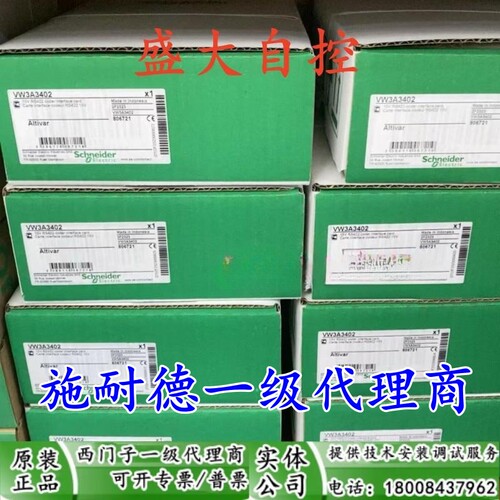 施耐德VW3A3402原装现货模块