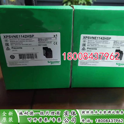 施耐德XPSVNE1142HSP安全模块