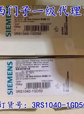 3RS1040-1GD50/3SR1040-2GD50西门子全新原装温度监控器模块