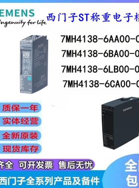 7MH4138-6AA00-0BA0/7MH4138-6BA00-0CU0西门子全新原装称重模块