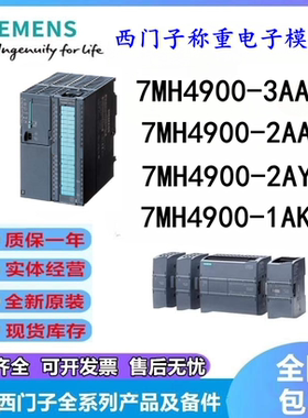 7MH4900-2AA01/7MH4900-3AA01/7MH4900-2AY211AK01西门子称重模块