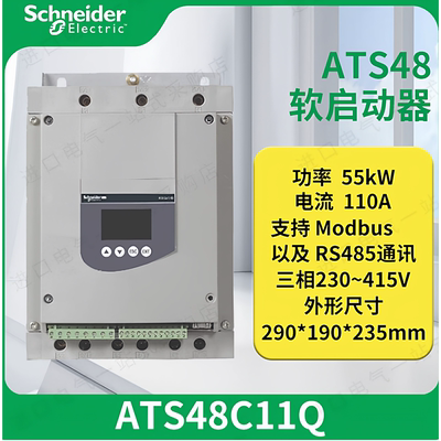 施耐德ATS48C11Q软启动器