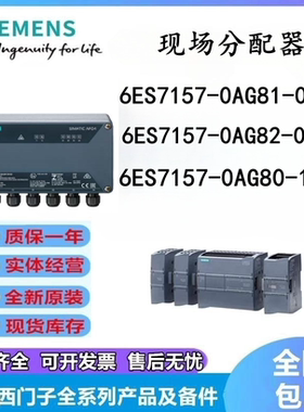 6ES7157-0AG81-0XA0/6ES7157-0AG82-0XA0西门子原装现场分配器