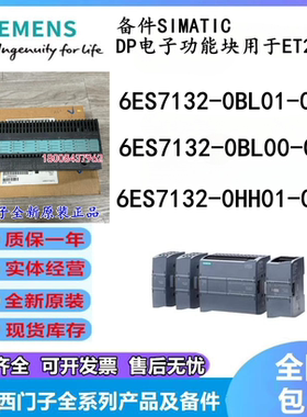 6ES7132-0BL01-0XB0/6ES7132-0BL00/132-0HH01-0XB0西门子模块