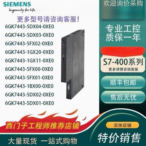 西门子 CP443-5通讯处理器6GK7443-5DX05/5DX04/5DX03-0XE0/OXEO