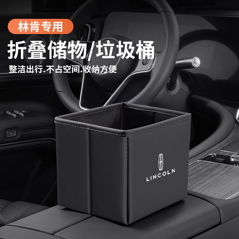 林肯车载折叠垃圾桶袋MKC冒险家MKX航海家MKZ储物收纳盒车内用品