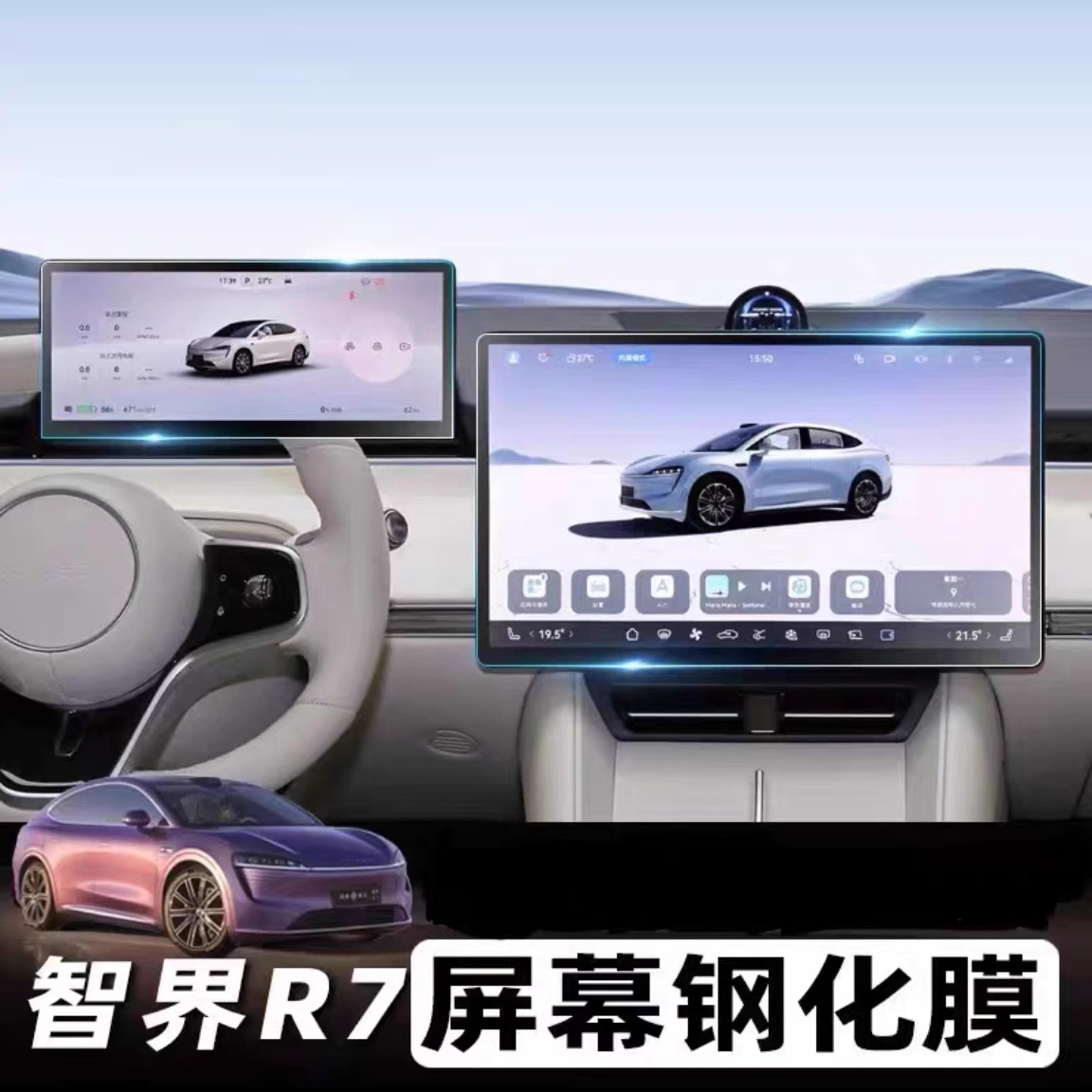 华为智界R7中控屏幕贴膜钢化膜