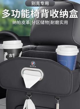 适用别克威朗君威椅背储物盒昂科威拉PLUS旗GL86E5E4后排纸巾收纳