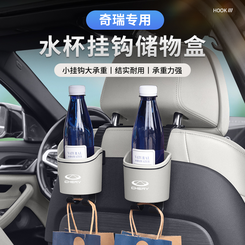 奇瑞水杯架汽车座椅背挂钩收纳储物盒车门雨伞放置袋车内用垃圾桶