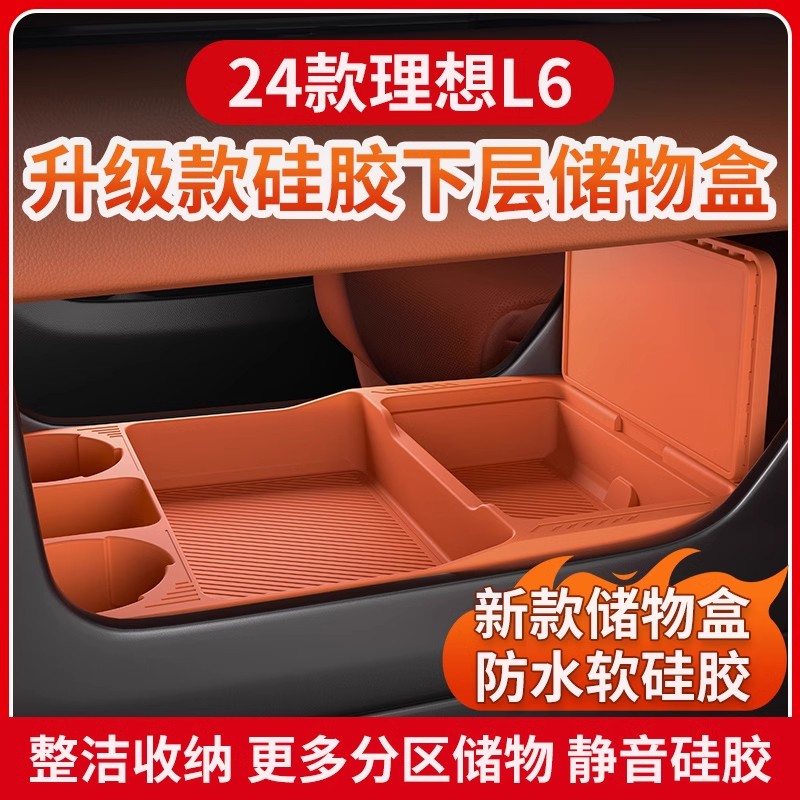 理想L6中控下储物盒收纳箱