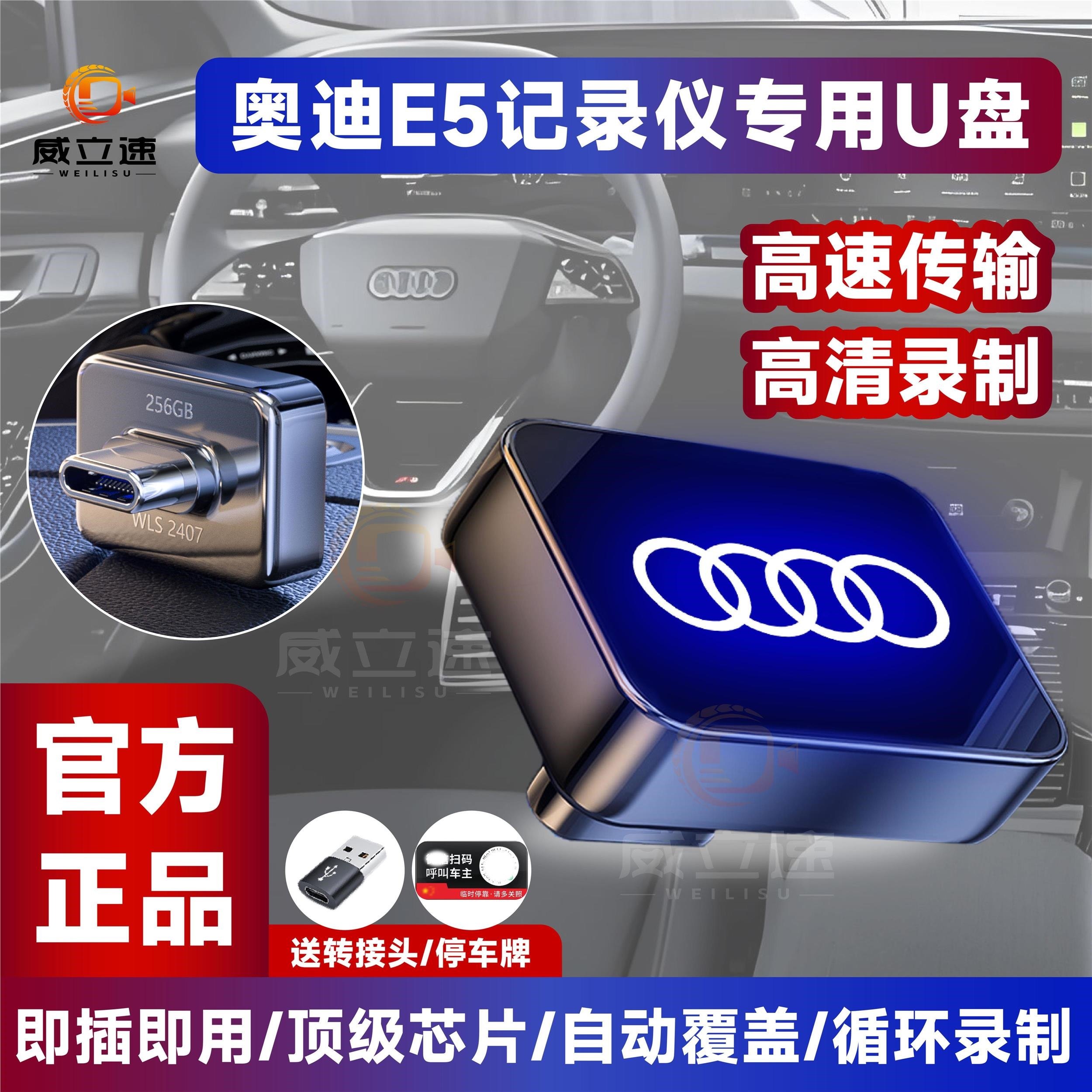 适用于26款奥迪E5哨兵模式专用typec高速车载优盘行车记录仪u盘,汽车用品/电子/清洗/改装,车载音乐U盘,淘宝优惠券,粉丝福利购,淘宝优惠卷