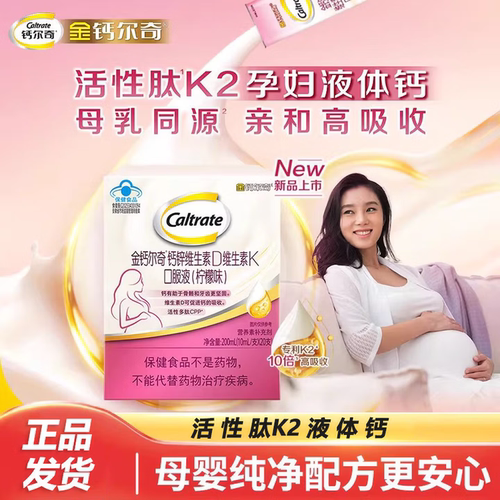 金钙尔奇液体钙补钙儿童孕妈适用
