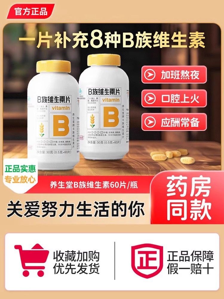 养生堂B族维生素片b族多种复合生物素叶酸男女通用,保健食品/膳食营养补充食品,维生素/复合维生素,淘宝优惠券,粉丝福利购,淘宝优惠卷