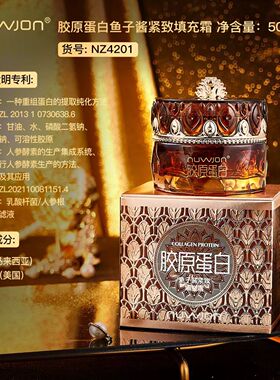 胶原蛋白鱼子酱填充霜
