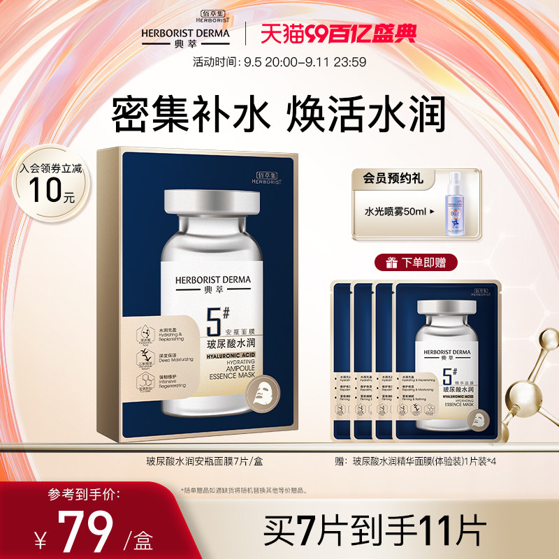 佰草集典萃玻尿酸多肽紧致烟酰胺焕亮b5保湿舒缓补水修护贴片面膜