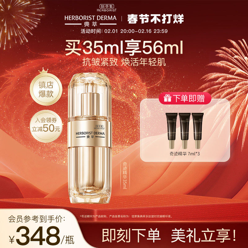 佰草集典萃奇迹瓶多肽凝时抗皱奇迹精华修护保湿紧致淡纹弹润