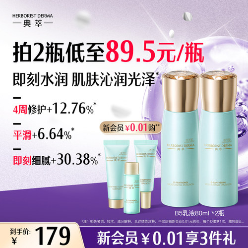 佰草集典萃b5补水保湿乳液舒缓