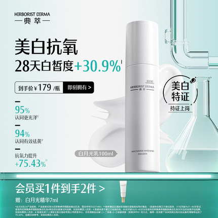 佰草集典萃白月光乳液烟酰胺美白淡斑保湿提亮抗氧去黄美白特证