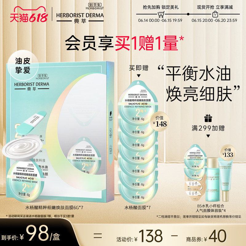 佰草集典萃抛光面膜水杨酸精粹细嫩焕肤深层清洁祛痘去黑头去粉刺