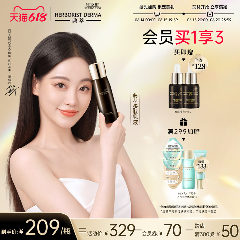 佰草集典萃多肽凝时乳液100ml修护面部精华紧致修护淡纹抗皱焕肤