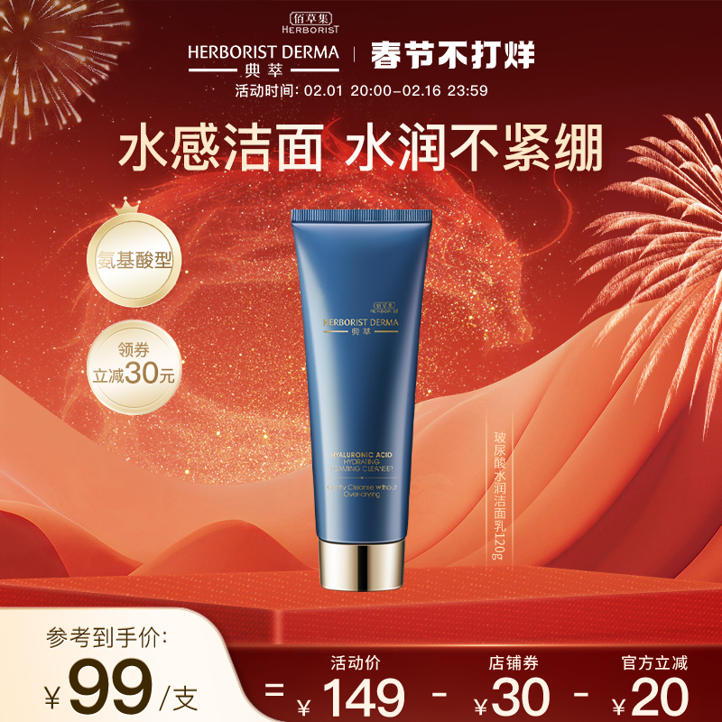 【立即抢购】 佰草集典萃玻尿酸洁面乳洗卸二合一氨基酸洗面奶