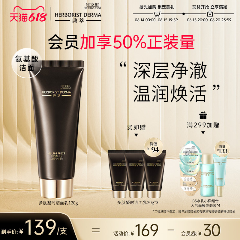 佰草集典萃多肽凝时洁面120g清洁保湿水润绵密泡沫洗面奶焕活肌肤