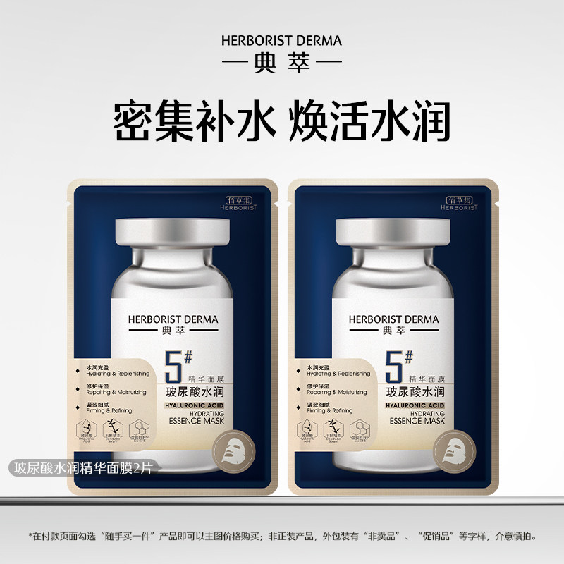 玻尿酸水润精华面膜保湿修护