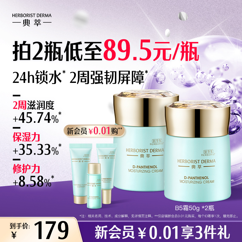 佰草集典萃b5保湿面霜修护舒缓