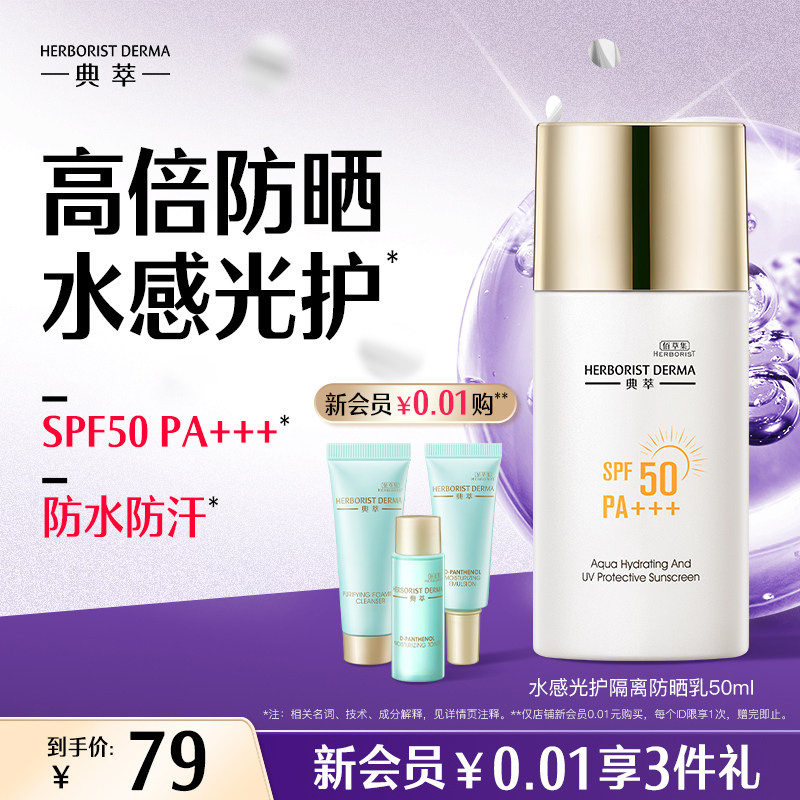 佰草集典萃水感焕亮防晒臻享装水感光护隔离防晒乳+烟酰胺面膜