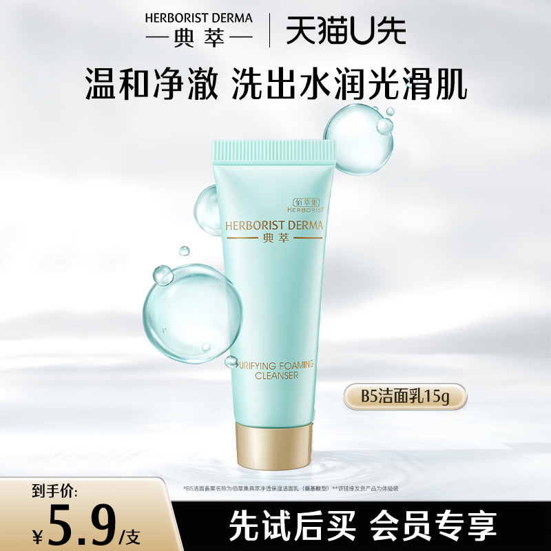 典萃保湿洁面清洁氨基酸型洗面奶