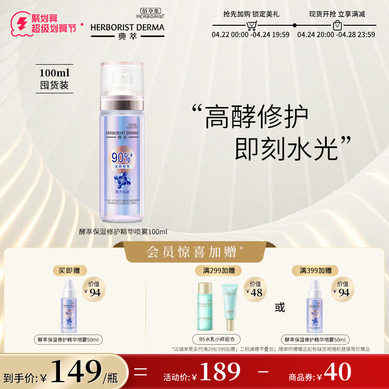 佰草集典萃酵母水光瓶保湿修护精华喷雾水光高酵修护屏障舒缓湿敷