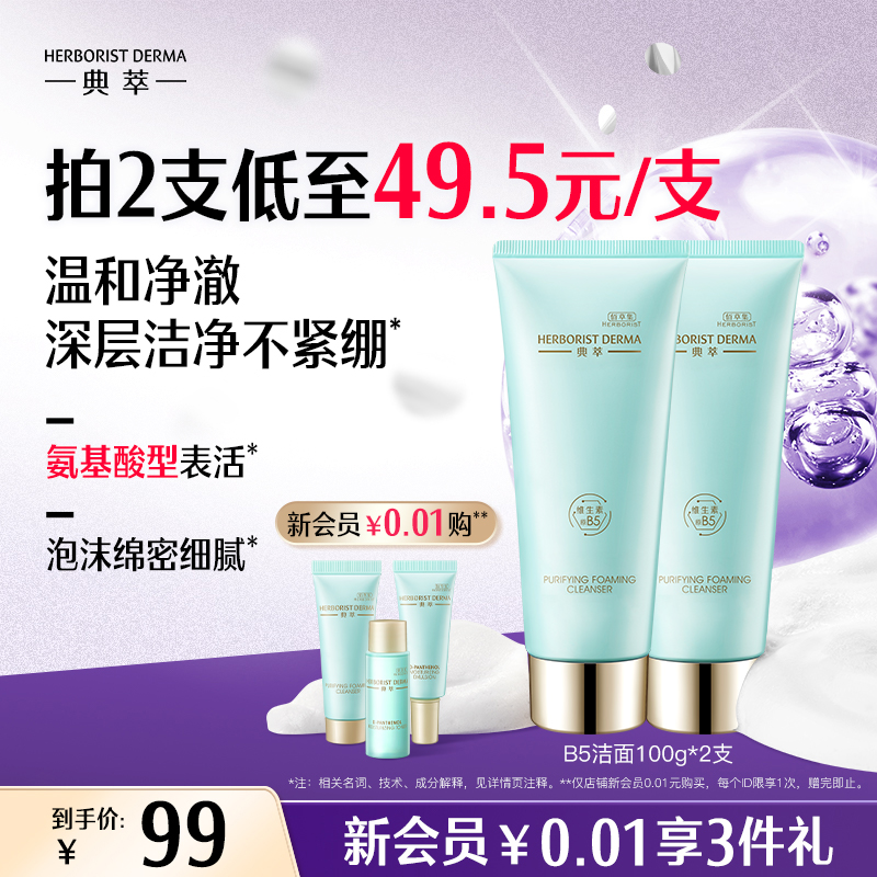 佰草集典萃氨基酸型清洁洗面奶