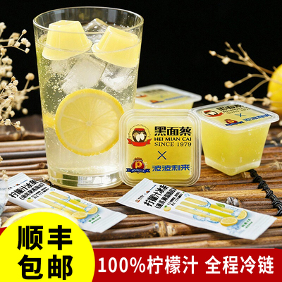 黑面蔡100%柠檬汁冰砖原汁果汁