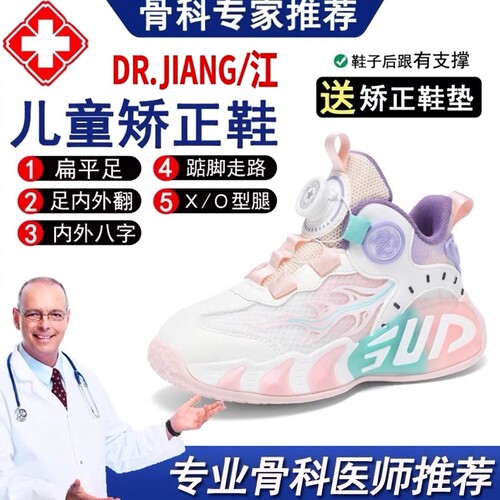 Dr.江 XO型腿内外八字纠正鞋扁平足弓支撑矫正鞋足内外翻调整童鞋