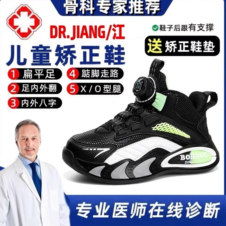 Dr.江 儿童足外翻扁平足矫正鞋内八字调整运动鞋XO腿型改善机能鞋