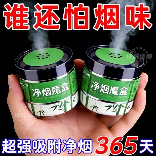 净烟魔盒车载香薰室内吸烟排烟神器清新剂清香型强效灭烟净化空气
