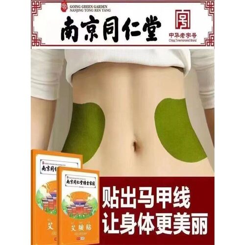 【快速s身】正品南京同仁堂 睡前贴 睡醒so 逆袭小妖精 买一送一