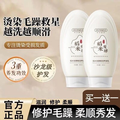 韩伦美羽稻米发酵赋活养发乳修复干枯毛躁受损久留香柔发控油清爽