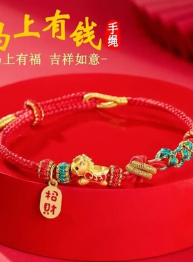 手链 本命年马年红绳手链手工编织手绳情侣款新年礼物生肖马手串