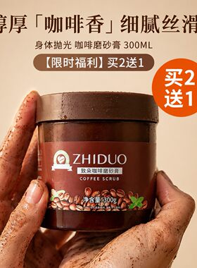 咖啡海盐身体磨砂膏去死皮去角质浴盐搓澡身体清洁搓泥