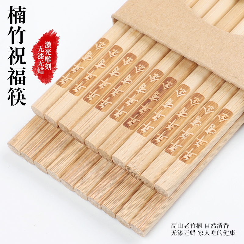 竹筷子家用高档精致防霉刻字商用