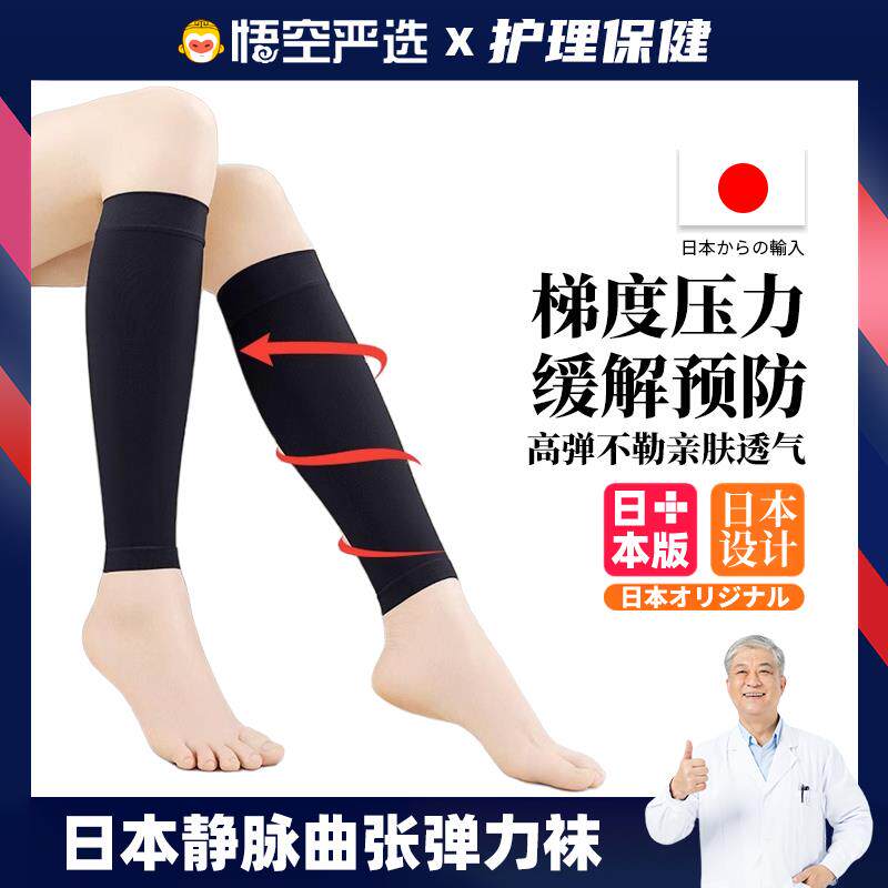 日本静脉弹力袜张曲弹力袜中筒袜压缩护腿袜套孕妇护士压力袜裤袜