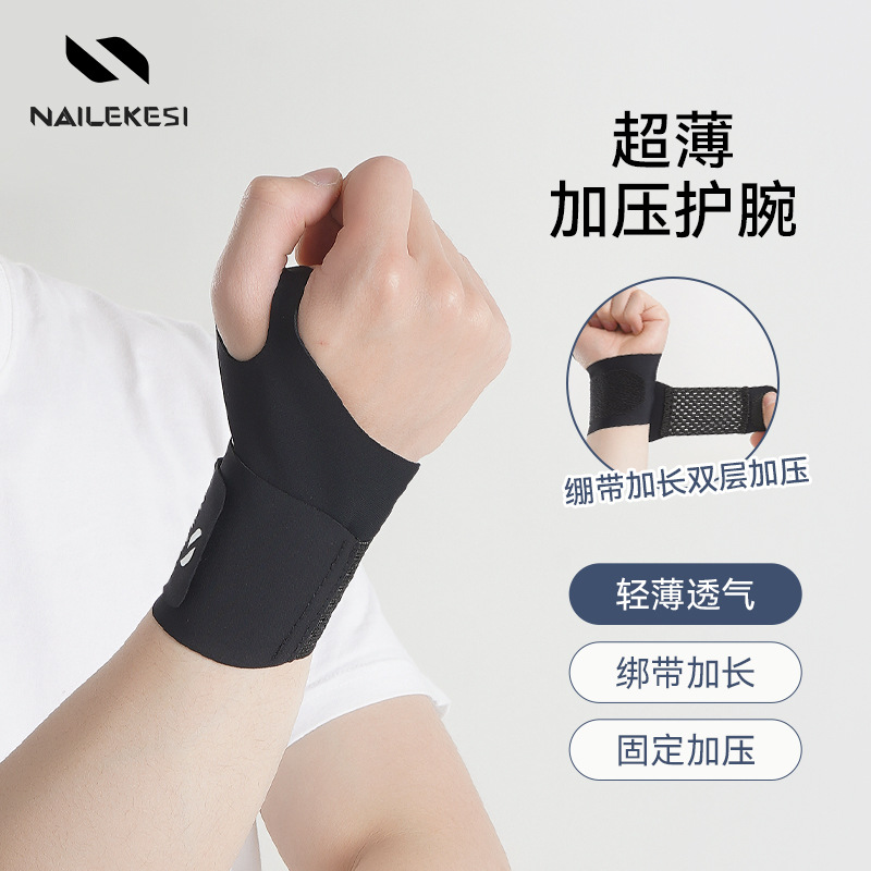 护腕男女薄款运动吸汗护套