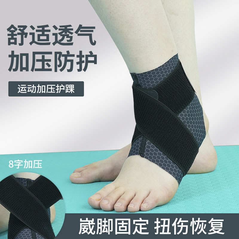 护踝升级双重加压绑带男女跑步跳绳防崴脚透气脚腕关节足弓护具