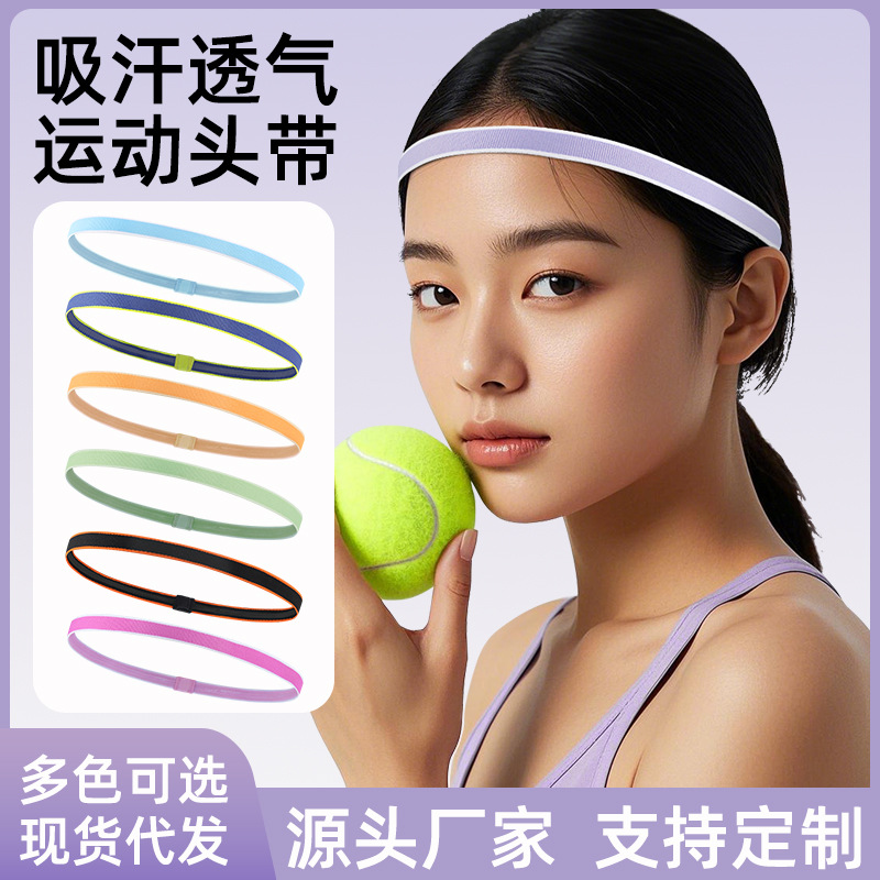 运动头带吸汗透气防滑导汗